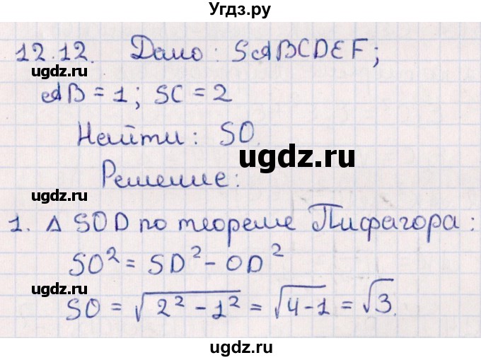 ГДЗ (Решебник) по геометрии 10 класс Смирнов В.А. / §12 / 12.12
