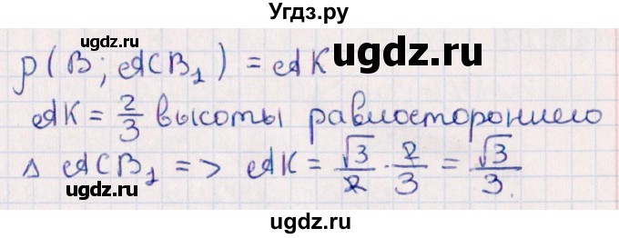 ГДЗ (Решебник) по геометрии 10 класс Смирнов В.А. / §12 / 12.14(продолжение 2)