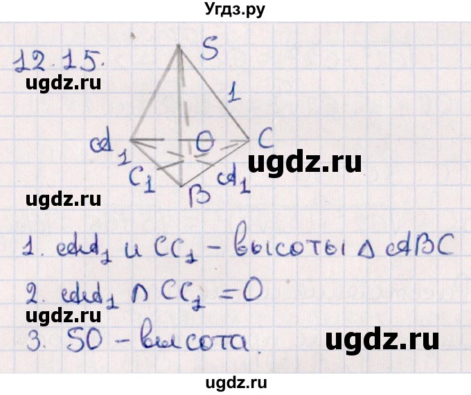 ГДЗ (Решебник) по геометрии 10 класс Смирнов В.А. / §12 / 12.15