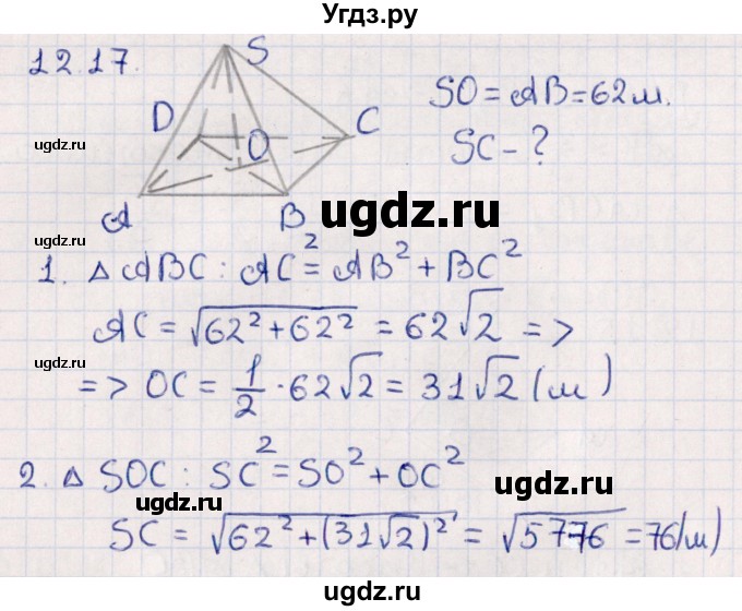 ГДЗ (Решебник) по геометрии 10 класс Смирнов В.А. / §12 / 12.17