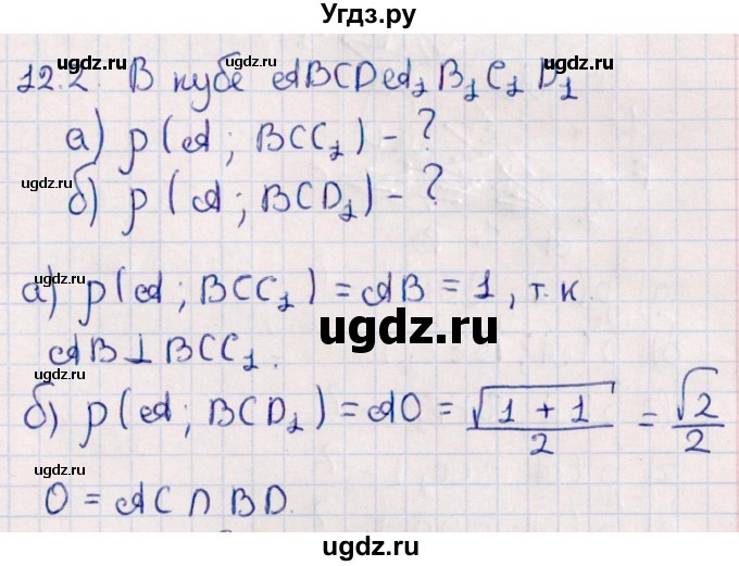 ГДЗ (Решебник) по геометрии 10 класс Смирнов В.А. / §12 / 12.2