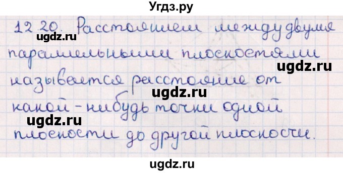 ГДЗ (Решебник) по геометрии 10 класс Смирнов В.А. / §12 / 12.20