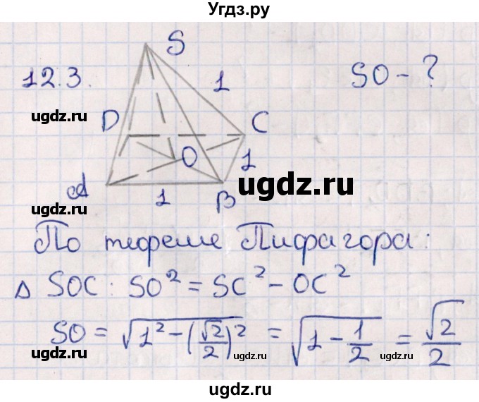 ГДЗ (Решебник) по геометрии 10 класс Смирнов В.А. / §12 / 12.3
