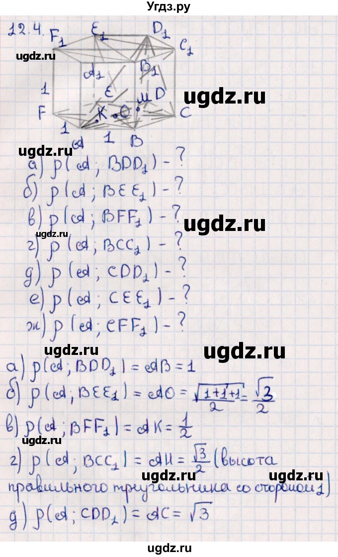 ГДЗ (Решебник) по геометрии 10 класс Смирнов В.А. / §12 / 12.4