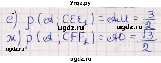 ГДЗ (Решебник) по геометрии 10 класс Смирнов В.А. / §12 / 12.4(продолжение 2)