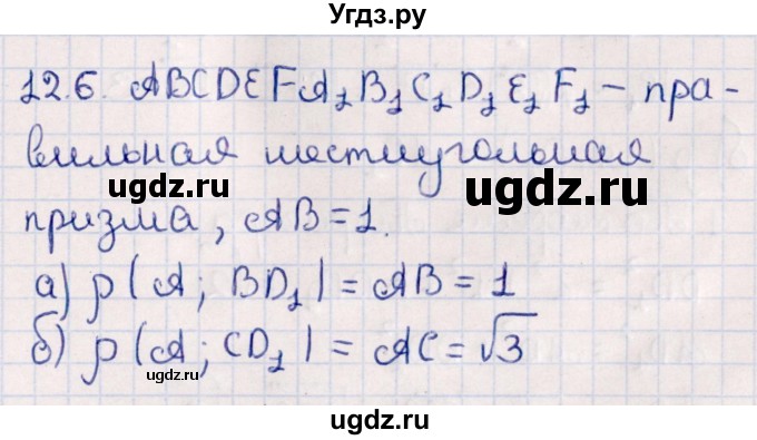 ГДЗ (Решебник) по геометрии 10 класс Смирнов В.А. / §12 / 12.6