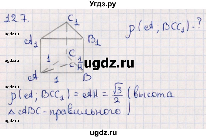 ГДЗ (Решебник) по геометрии 10 класс Смирнов В.А. / §12 / 12.7