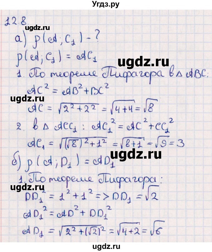 ГДЗ (Решебник) по геометрии 10 класс Смирнов В.А. / §12 / 12.8