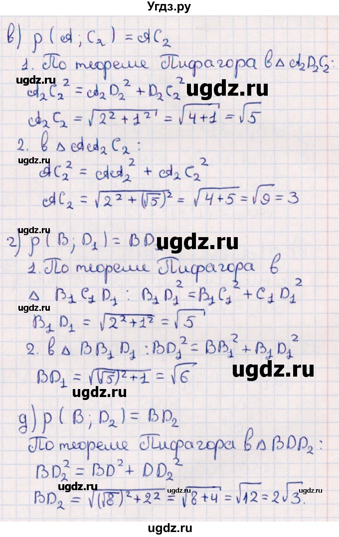 ГДЗ (Решебник) по геометрии 10 класс Смирнов В.А. / §12 / 12.8(продолжение 2)