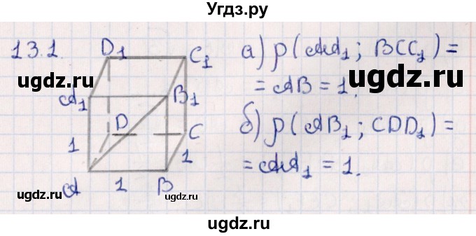 ГДЗ (Решебник) по геометрии 10 класс Смирнов В.А. / §13 / 13.1