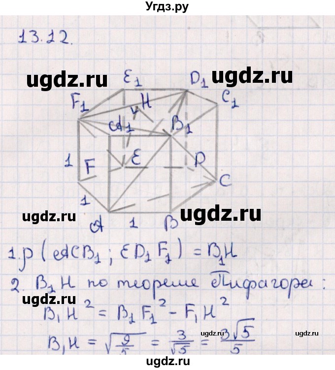 ГДЗ (Решебник) по геометрии 10 класс Смирнов В.А. / §13 / 13.12