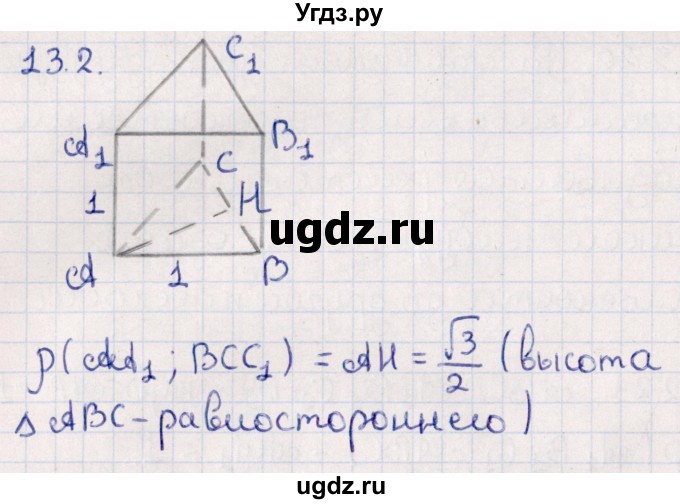 ГДЗ (Решебник) по геометрии 10 класс Смирнов В.А. / §13 / 13.2