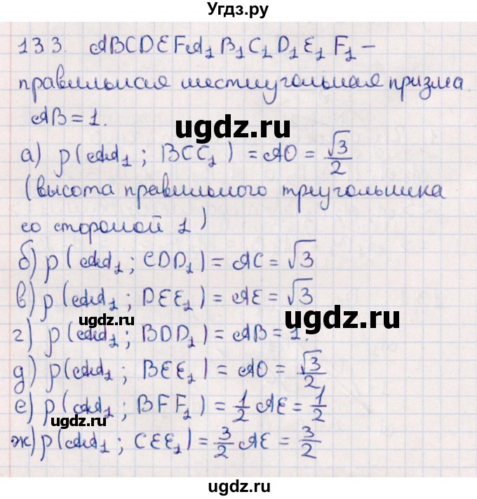 ГДЗ (Решебник) по геометрии 10 класс Смирнов В.А. / §13 / 13.3
