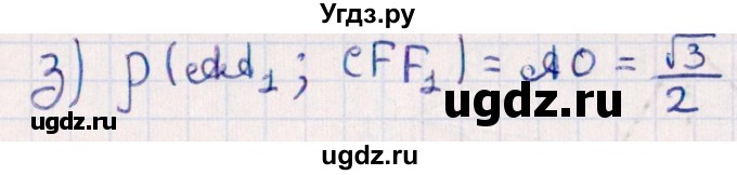 ГДЗ (Решебник) по геометрии 10 класс Смирнов В.А. / §13 / 13.3(продолжение 2)
