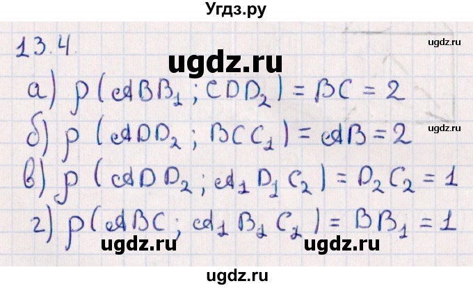 ГДЗ (Решебник) по геометрии 10 класс Смирнов В.А. / §13 / 13.4