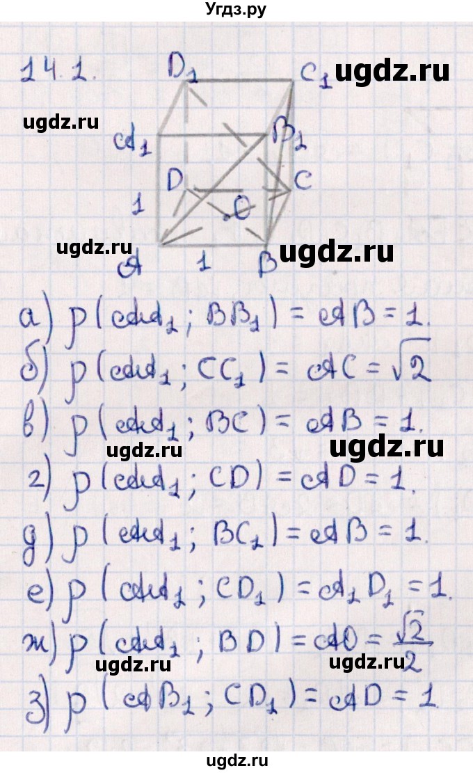 ГДЗ (Решебник) по геометрии 10 класс Смирнов В.А. / §14 / 14.1
