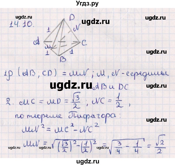 ГДЗ (Решебник) по геометрии 10 класс Смирнов В.А. / §14 / 14.10