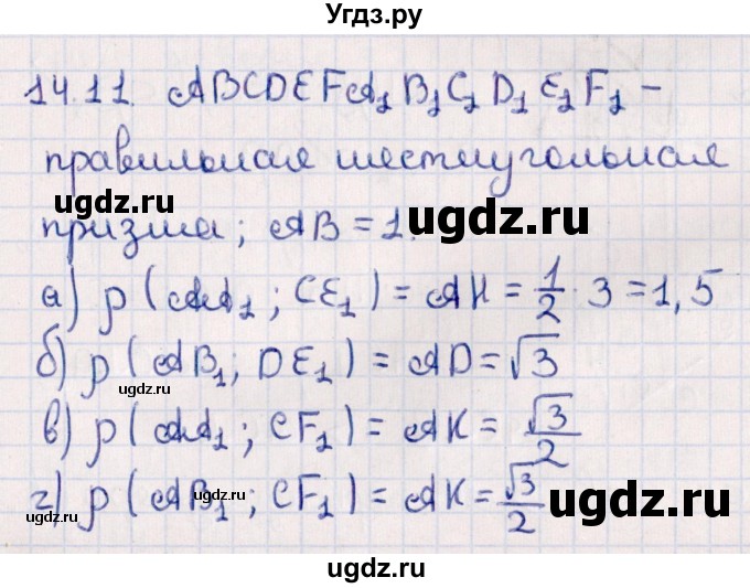 ГДЗ (Решебник) по геометрии 10 класс Смирнов В.А. / §14 / 14.11
