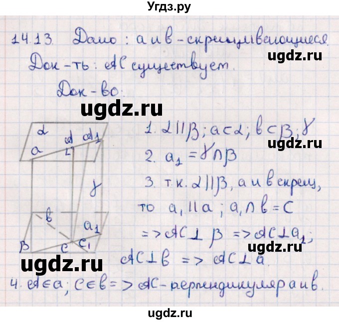 ГДЗ (Решебник) по геометрии 10 класс Смирнов В.А. / §14 / 14.13