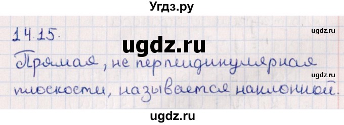 ГДЗ (Решебник) по геометрии 10 класс Смирнов В.А. / §14 / 14.15