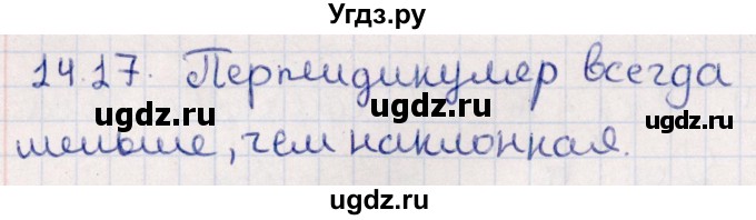 ГДЗ (Решебник) по геометрии 10 класс Смирнов В.А. / §14 / 14.17