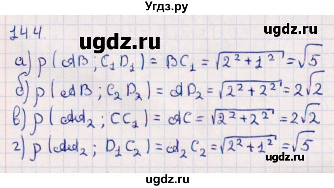 ГДЗ (Решебник) по геометрии 10 класс Смирнов В.А. / §14 / 14.4