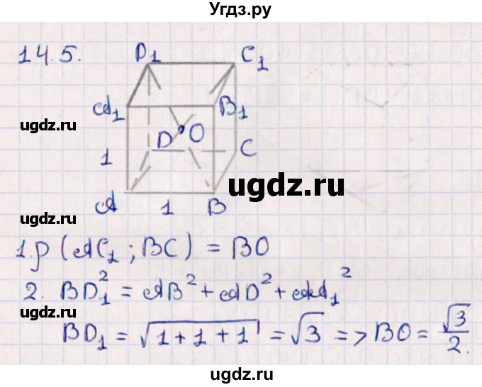 ГДЗ (Решебник) по геометрии 10 класс Смирнов В.А. / §14 / 14.5