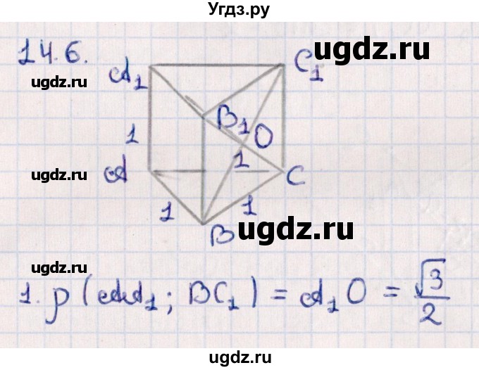 ГДЗ (Решебник) по геометрии 10 класс Смирнов В.А. / §14 / 14.6
