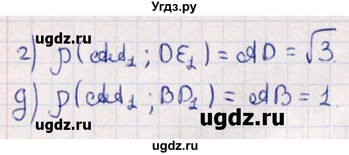 ГДЗ (Решебник) по геометрии 10 класс Смирнов В.А. / §14 / 14.7(продолжение 2)
