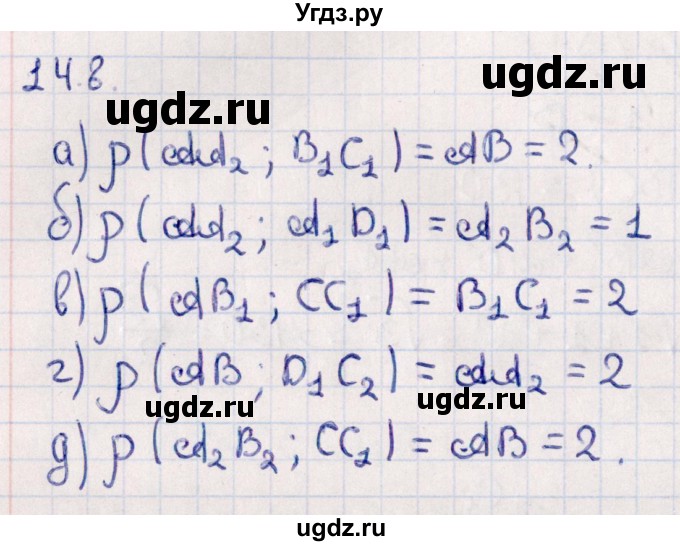 ГДЗ (Решебник) по геометрии 10 класс Смирнов В.А. / §14 / 14.8