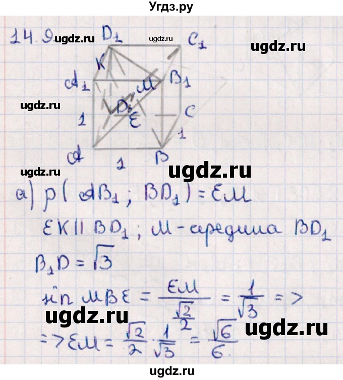 ГДЗ (Решебник) по геометрии 10 класс Смирнов В.А. / §14 / 14.9