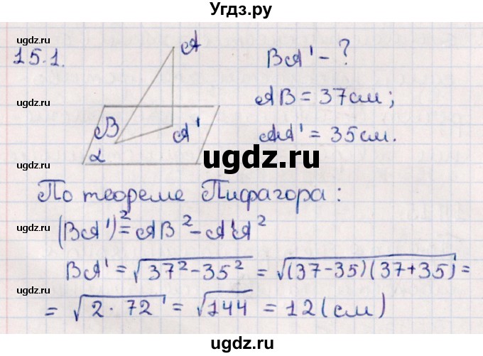 ГДЗ (Решебник) по геометрии 10 класс Смирнов В.А. / §15 / 15.1