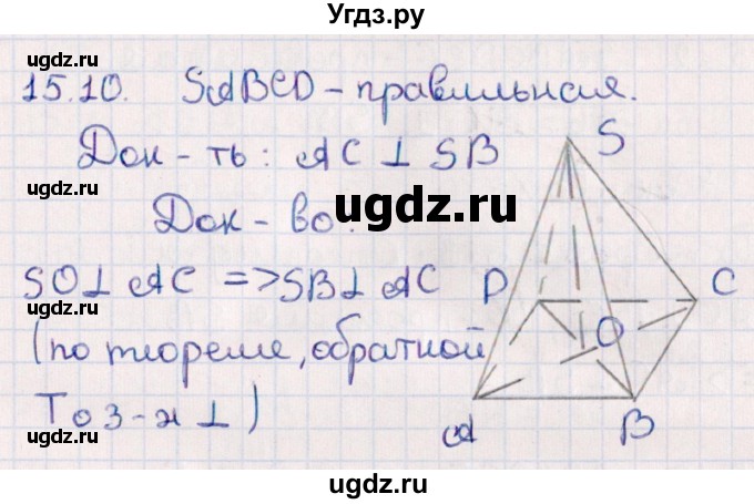 ГДЗ (Решебник) по геометрии 10 класс Смирнов В.А. / §15 / 15.10