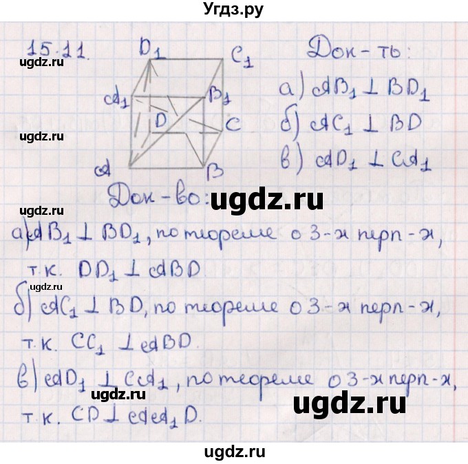 ГДЗ (Решебник) по геометрии 10 класс Смирнов В.А. / §15 / 15.11