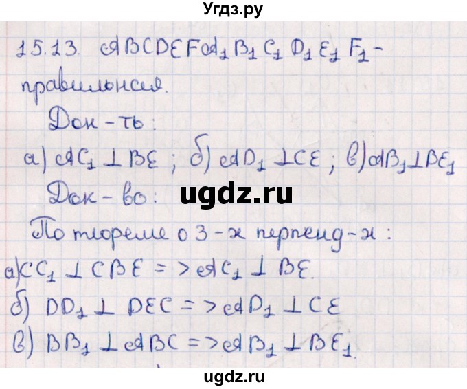 ГДЗ (Решебник) по геометрии 10 класс Смирнов В.А. / §15 / 15.13