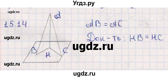 ГДЗ (Решебник) по геометрии 10 класс Смирнов В.А. / §15 / 15.14