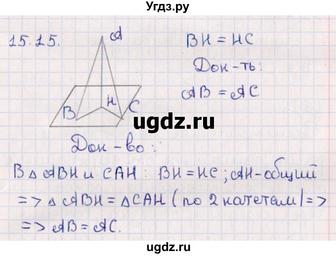 ГДЗ (Решебник) по геометрии 10 класс Смирнов В.А. / §15 / 15.15