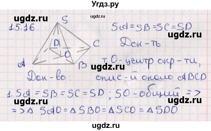 ГДЗ (Решебник) по геометрии 10 класс Смирнов В.А. / §15 / 15.16