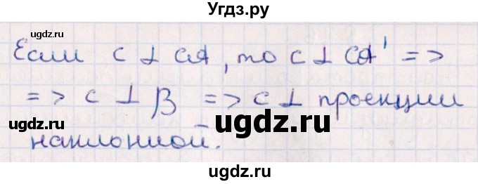 ГДЗ (Решебник) по геометрии 10 класс Смирнов В.А. / §15 / 15.19(продолжение 2)