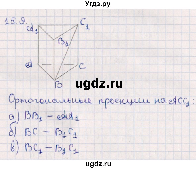 ГДЗ (Решебник) по геометрии 10 класс Смирнов В.А. / §15 / 15.9