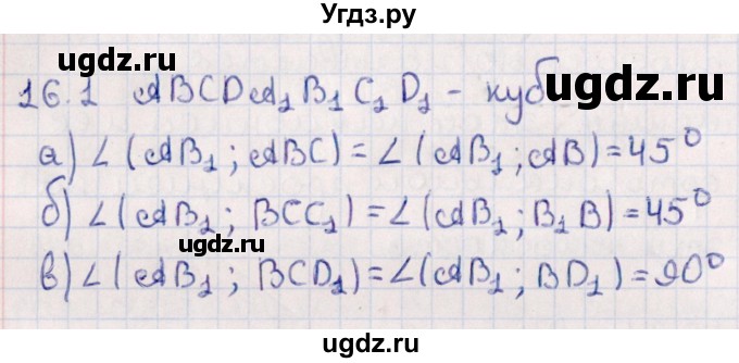 ГДЗ (Решебник) по геометрии 10 класс Смирнов В.А. / §16 / 16.1