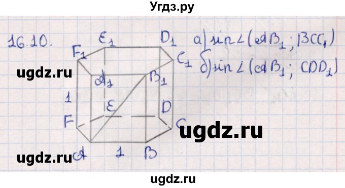 ГДЗ (Решебник) по геометрии 10 класс Смирнов В.А. / §16 / 16.10