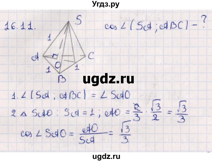 ГДЗ (Решебник) по геометрии 10 класс Смирнов В.А. / §16 / 16.11