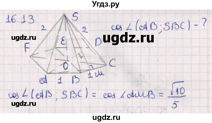 ГДЗ (Решебник) по геометрии 10 класс Смирнов В.А. / §16 / 16.13
