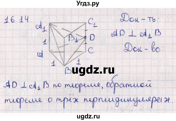 ГДЗ (Решебник) по геометрии 10 класс Смирнов В.А. / §16 / 16.14