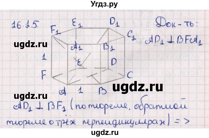 ГДЗ (Решебник) по геометрии 10 класс Смирнов В.А. / §16 / 16.15
