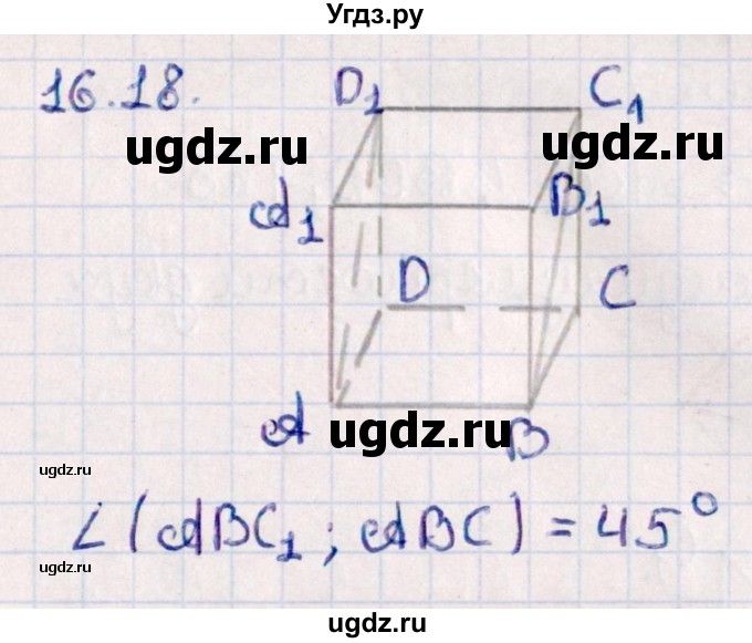 ГДЗ (Решебник) по геометрии 10 класс Смирнов В.А. / §16 / 16.18