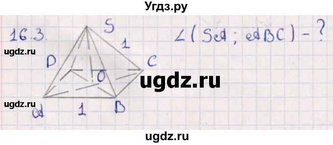 ГДЗ (Решебник) по геометрии 10 класс Смирнов В.А. / §16 / 16.3