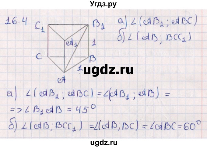 ГДЗ (Решебник) по геометрии 10 класс Смирнов В.А. / §16 / 16.4