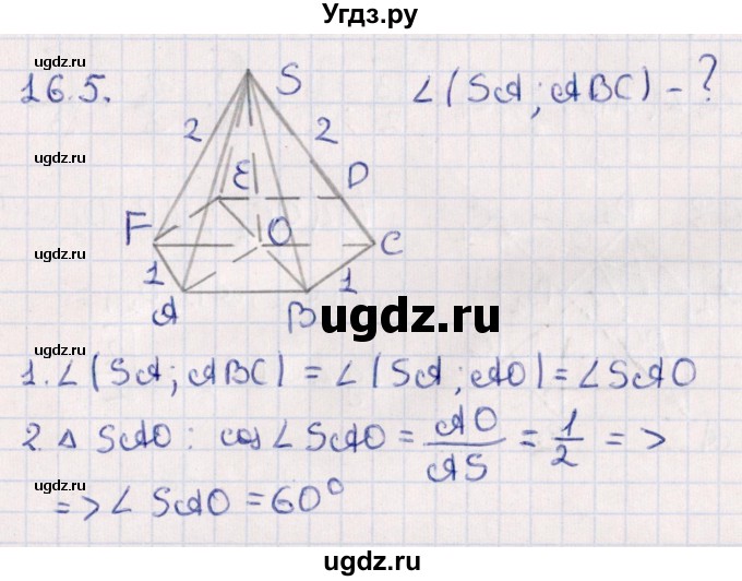 ГДЗ (Решебник) по геометрии 10 класс Смирнов В.А. / §16 / 16.5